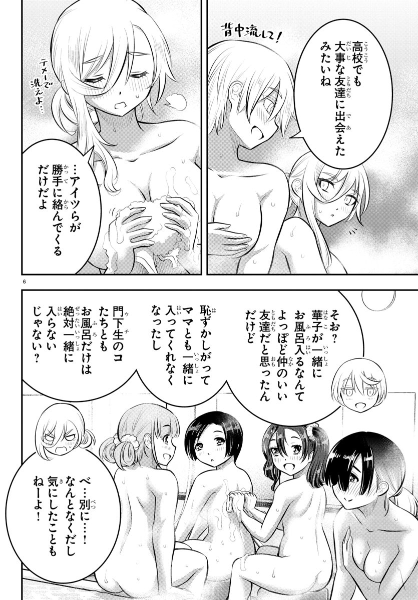 ヤンキーJKクズハナちゃん Chap 60 - Next Chap 61