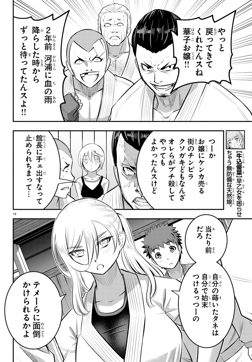 ヤンキーJKクズハナちゃん Chap 60 - Next Chap 61