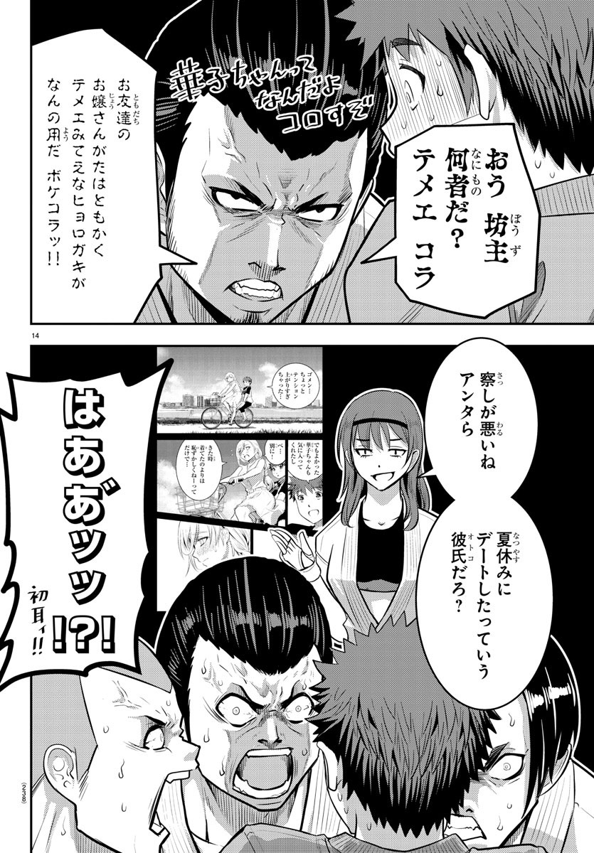 ヤンキーJKクズハナちゃん Chap 60 - Next Chap 61