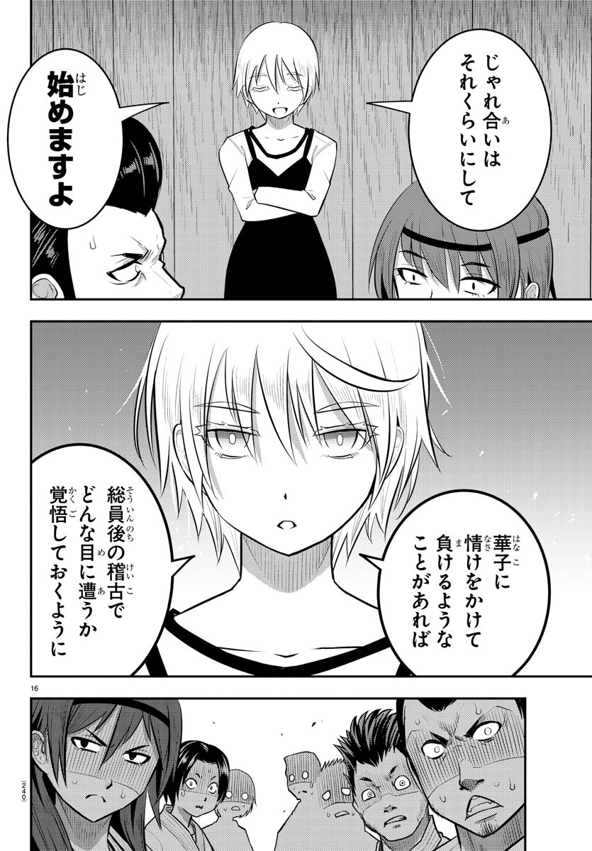 ヤンキーJKクズハナちゃん Chap 60 - Next Chap 61