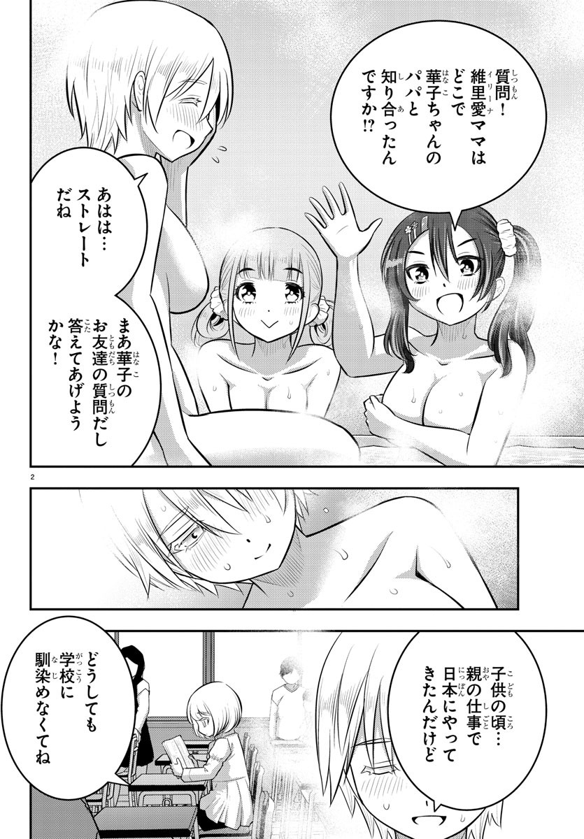 ヤンキーJKクズハナちゃん Chap 60 - Next Chap 61