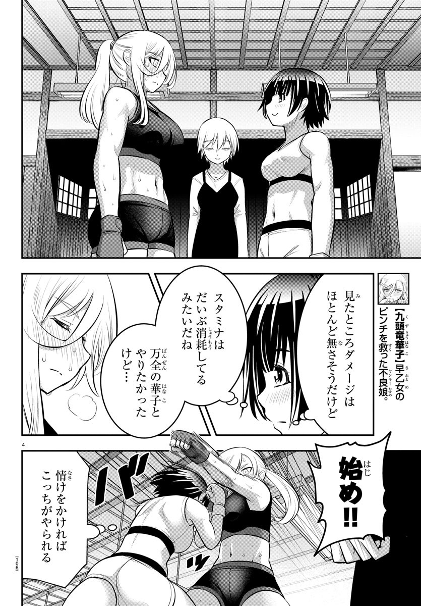 ヤンキーJKクズハナちゃん Chap 61 - Next Chap 62
