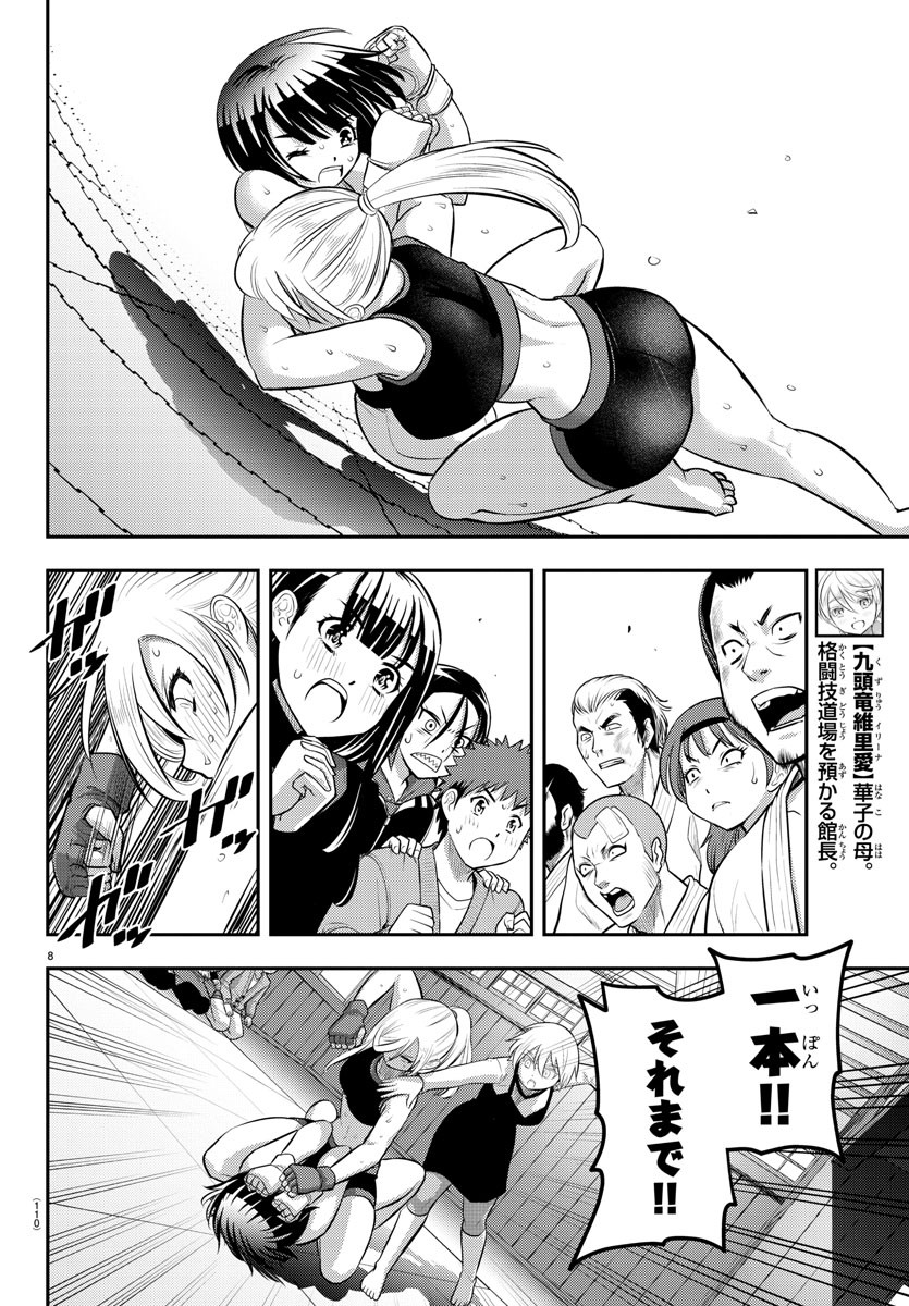 ヤンキーJKクズハナちゃん Chap 61 - Next Chap 62