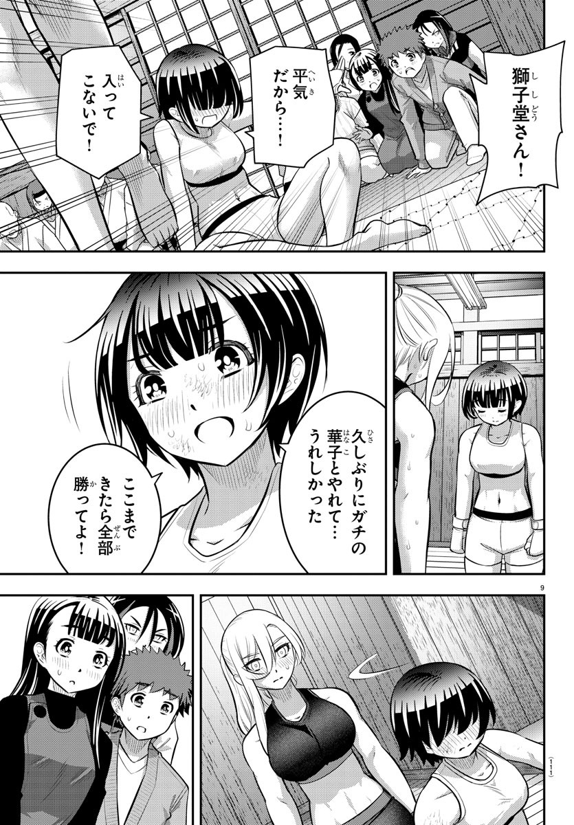 ヤンキーJKクズハナちゃん Chap 61 - Next Chap 62