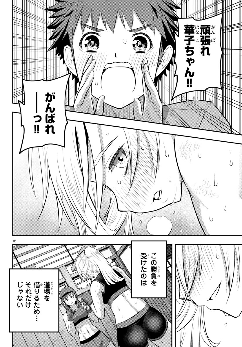 ヤンキーJKクズハナちゃん Chap 61 - Next Chap 62