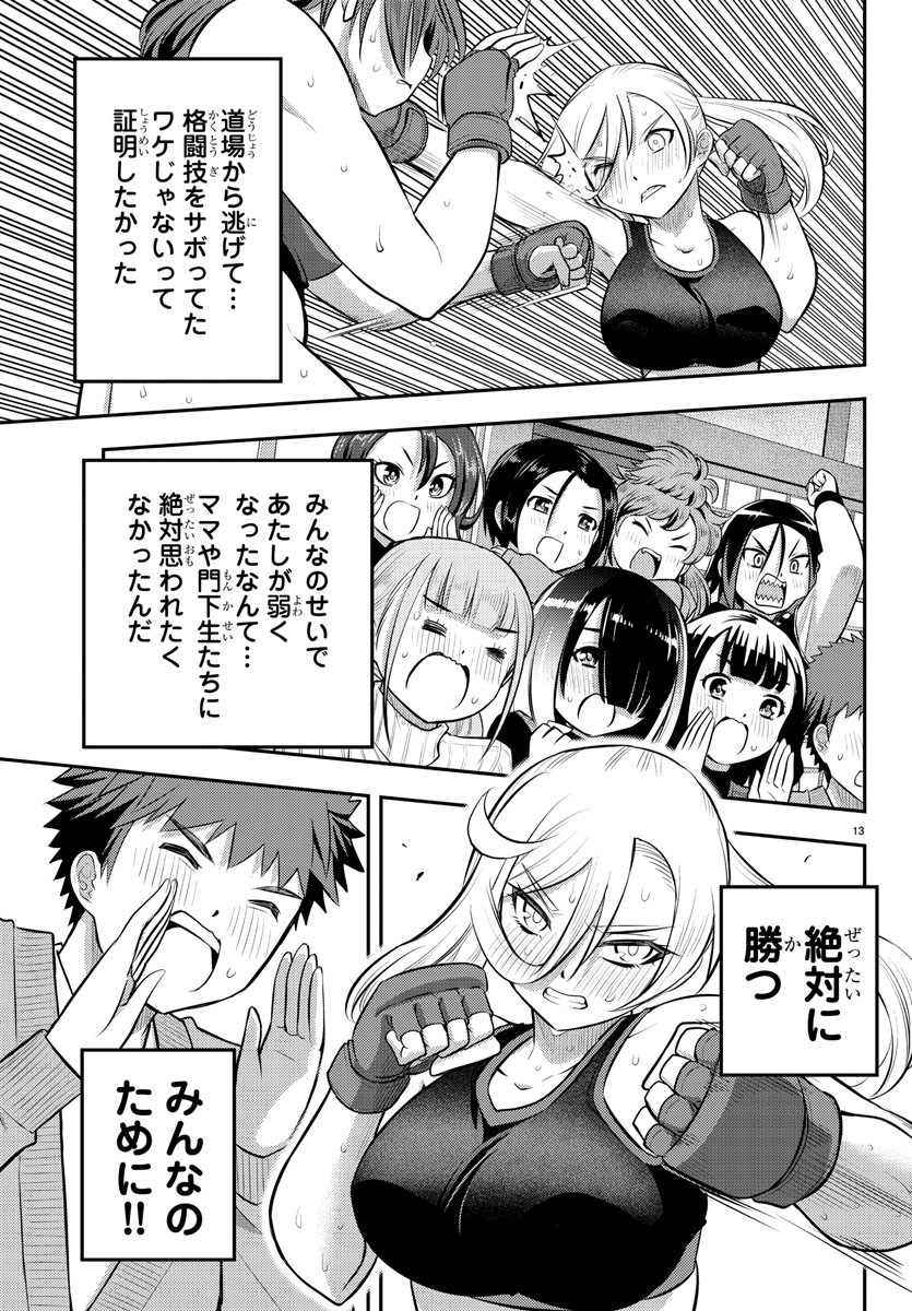 ヤンキーJKクズハナちゃん Chap 61 - Next Chap 62