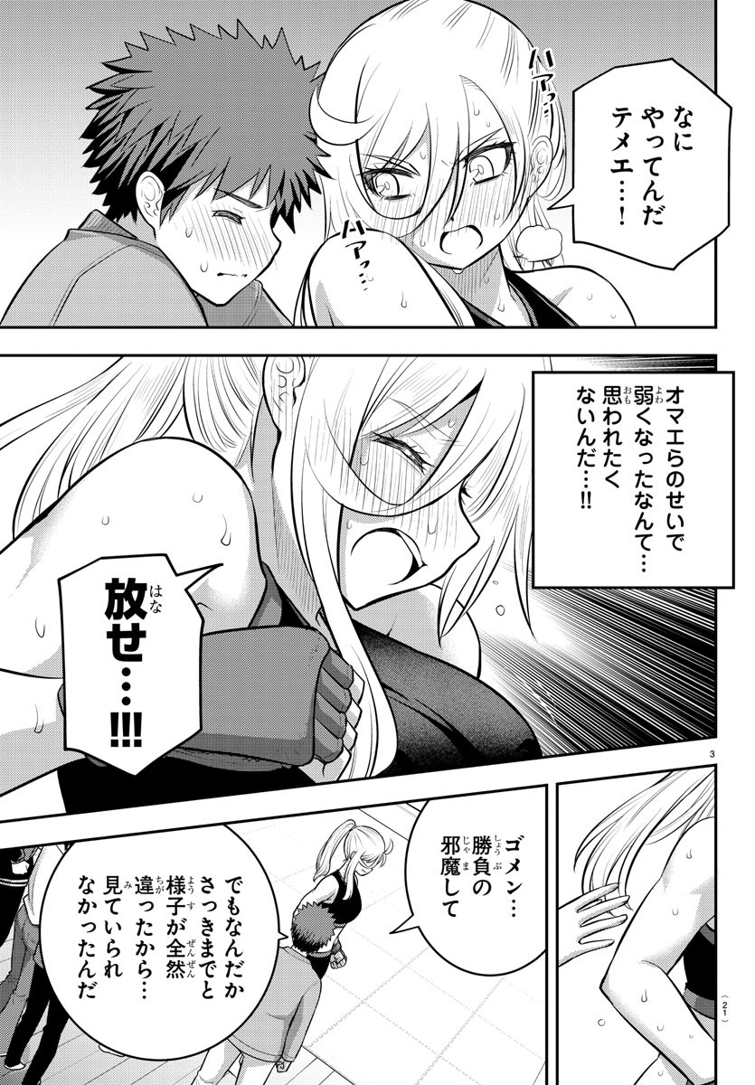 ヤンキーJKクズハナちゃん Chap 62 - Next Chap 63