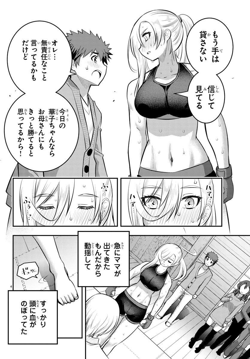 ヤンキーJKクズハナちゃん Chap 62 - Next Chap 63