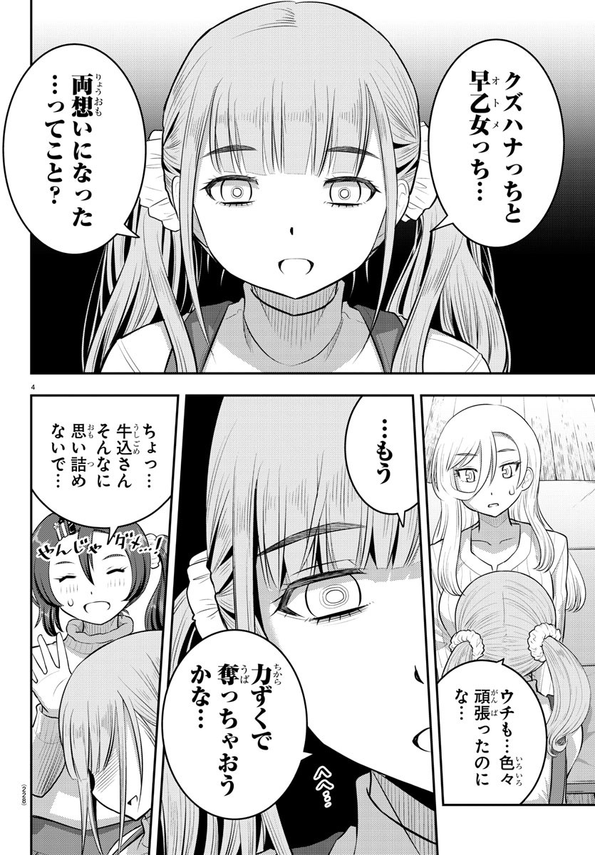 ヤンキーJKクズハナちゃん Chap 67 - Next Chap 68