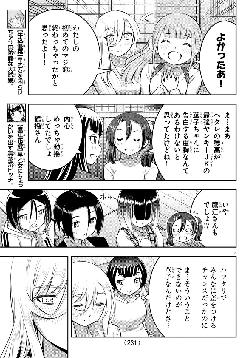 ヤンキーJKクズハナちゃん Chap 67 - Next Chap 68