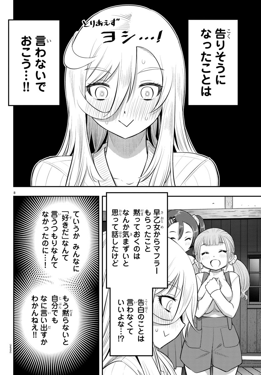 ヤンキーJKクズハナちゃん Chap 67 - Next Chap 68