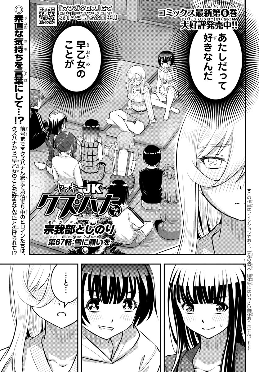 ヤンキーJKクズハナちゃん Chap 67 - Next Chap 68
