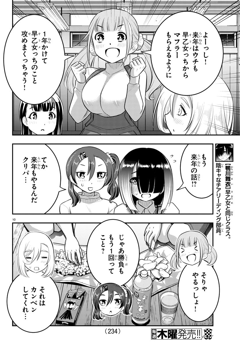 ヤンキーJKクズハナちゃん Chap 67 - Next Chap 68
