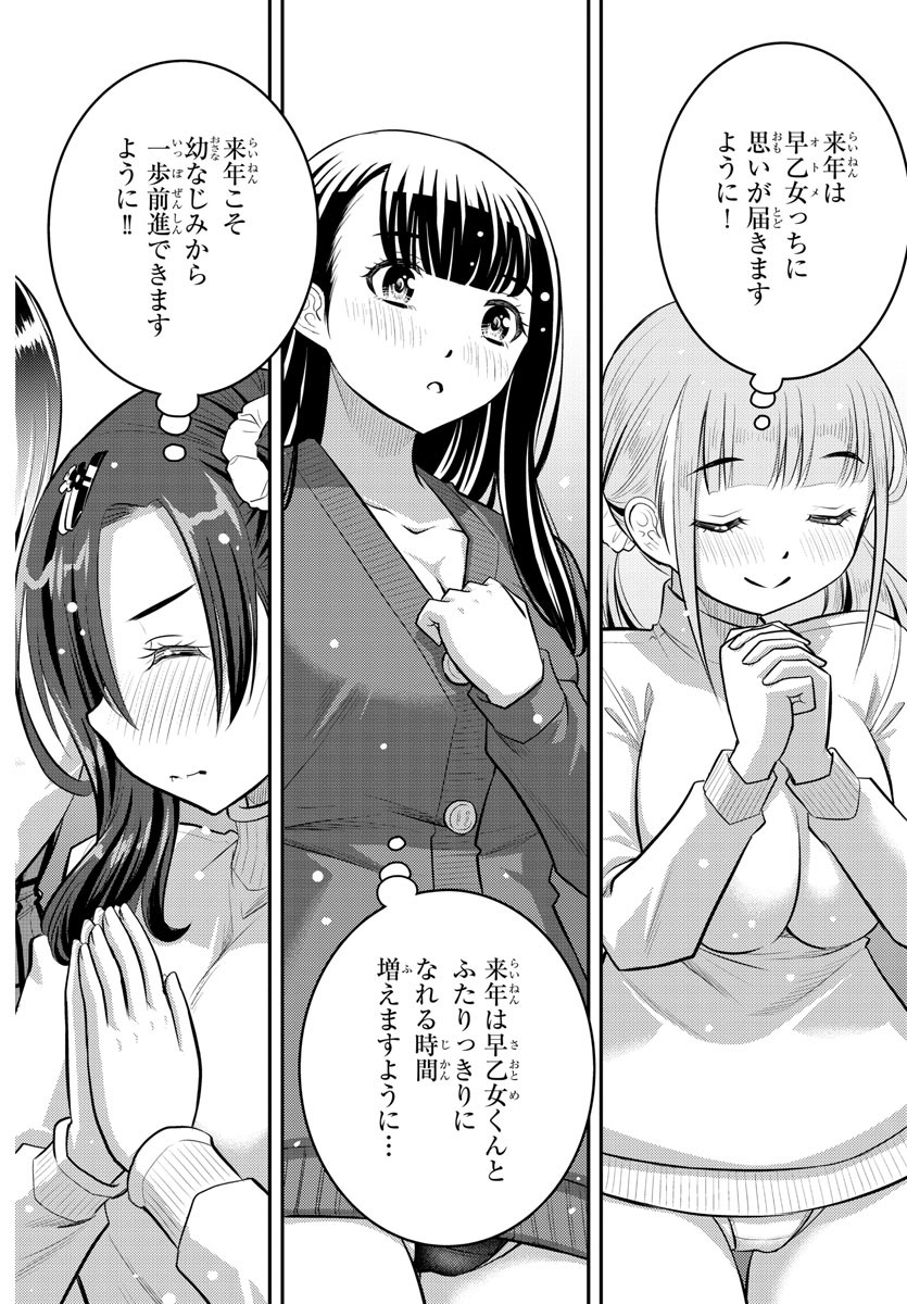 ヤンキーJKクズハナちゃん Chap 67 - Next Chap 68