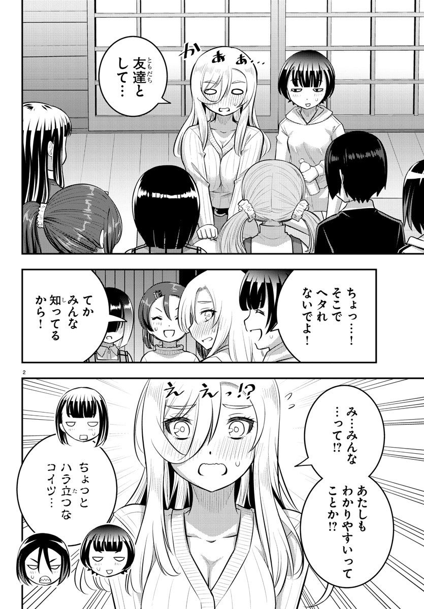 ヤンキーJKクズハナちゃん Chap 67 - Next Chap 68