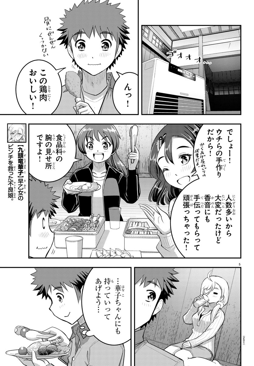 ヤンキーJKクズハナちゃん Chap 64 - Next Chap 65