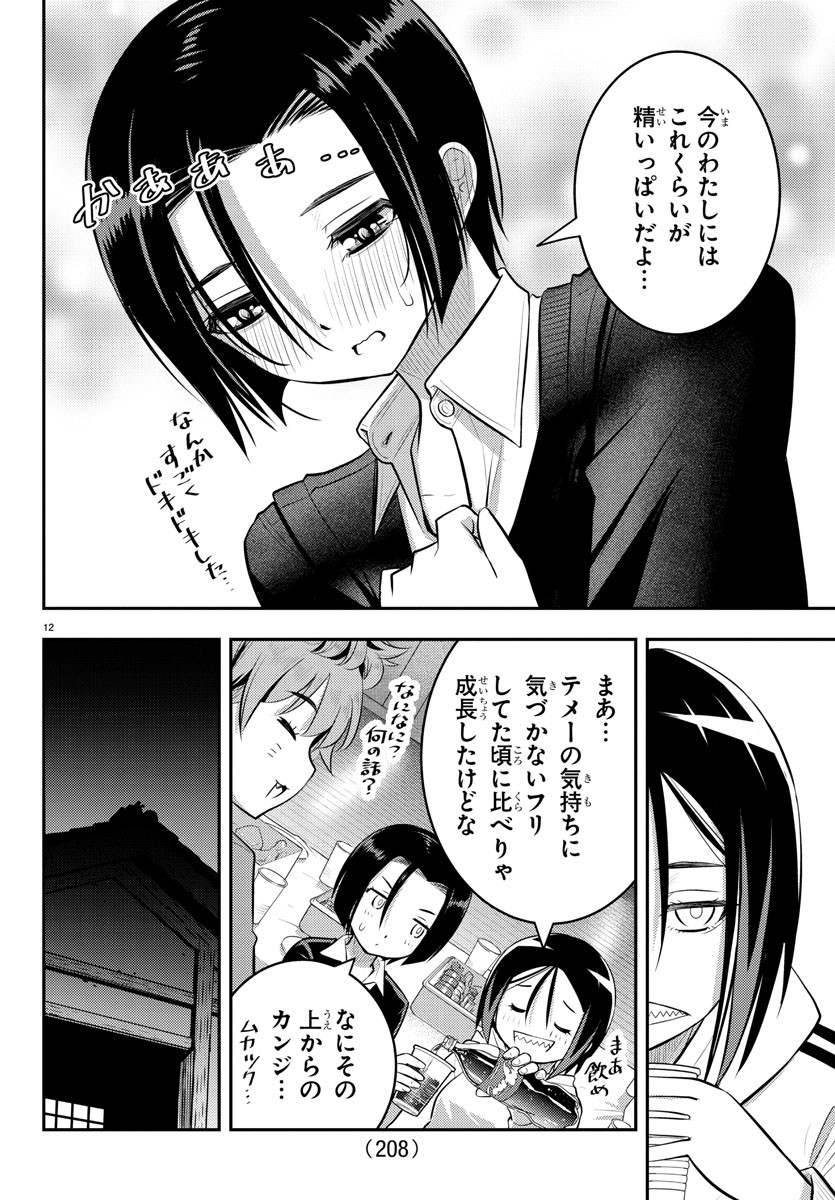 ヤンキーJKクズハナちゃん Chap 64 - Next Chap 65