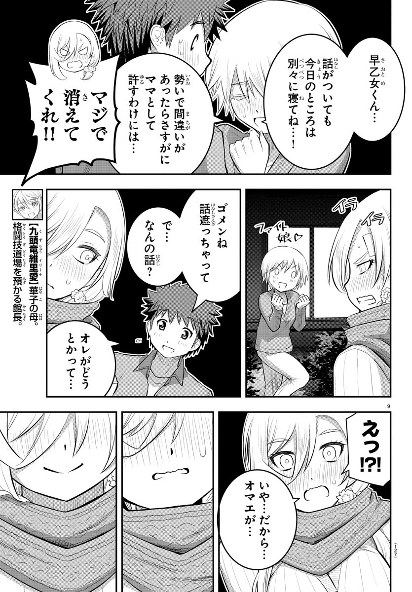 ヤンキーJKクズハナちゃん Chap 65 - Next Chap 66