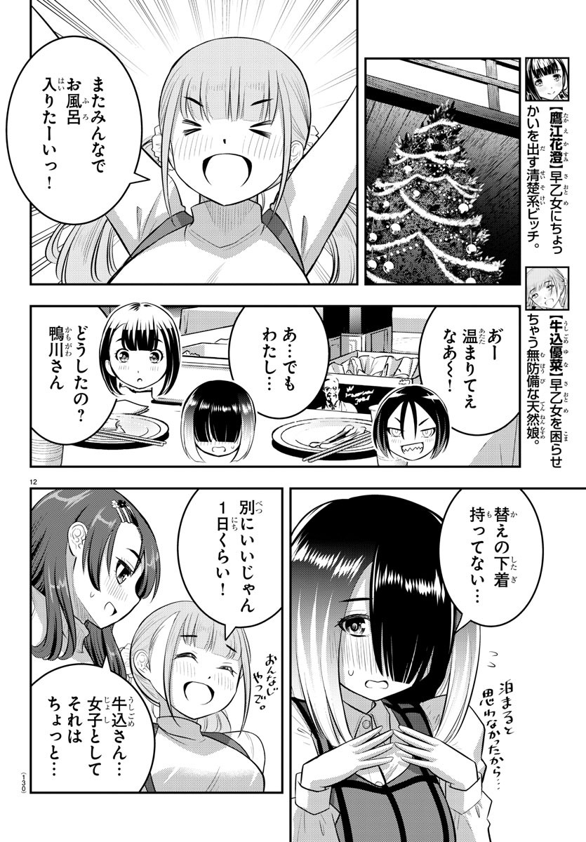 ヤンキーJKクズハナちゃん Chap 65 - Next Chap 66