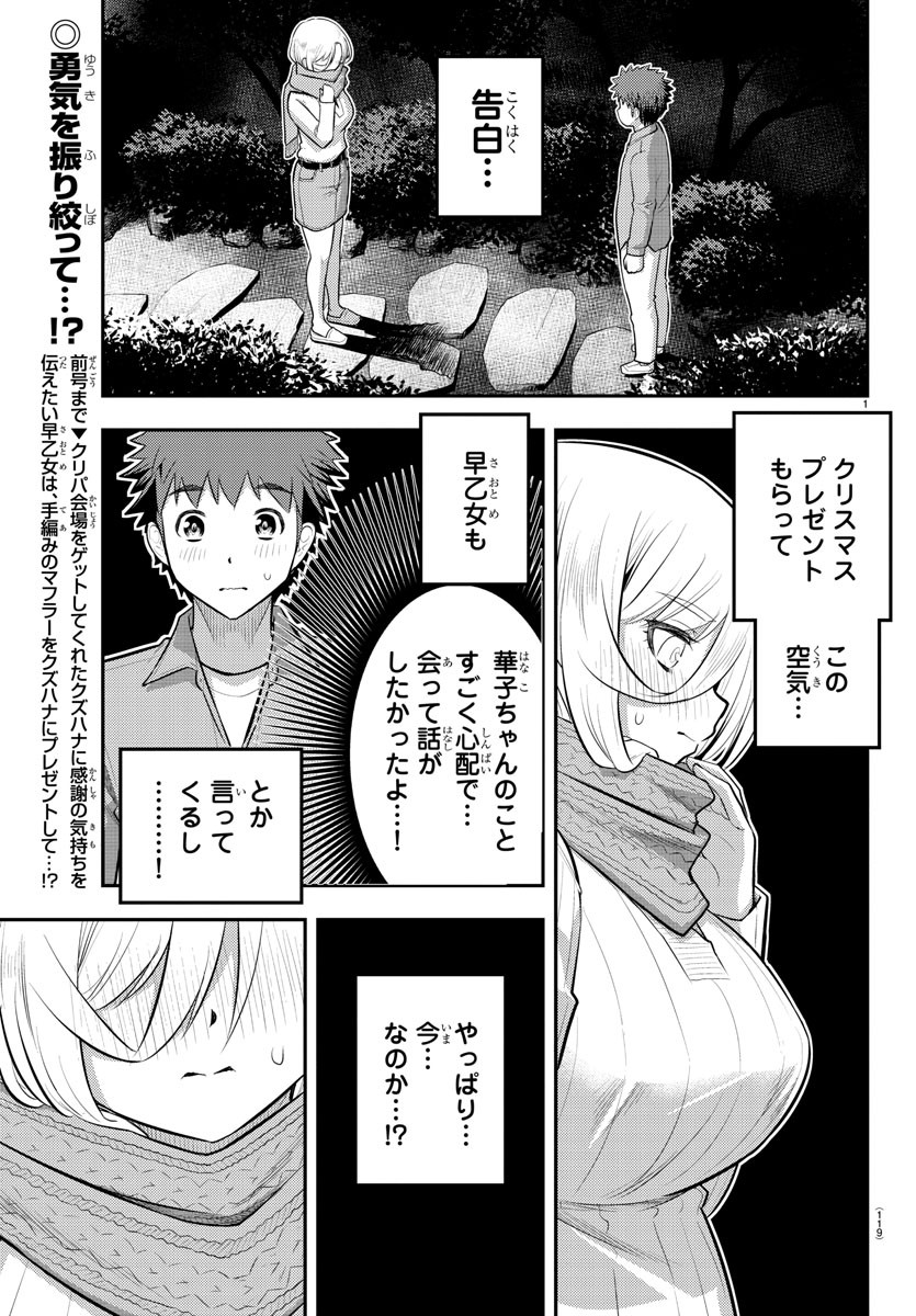 ヤンキーJKクズハナちゃん Chap 65 - Next Chap 66