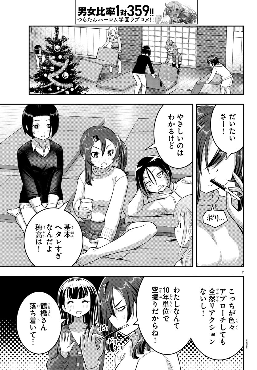 ヤンキーJKクズハナちゃん Chap 66 - Next Chap 67