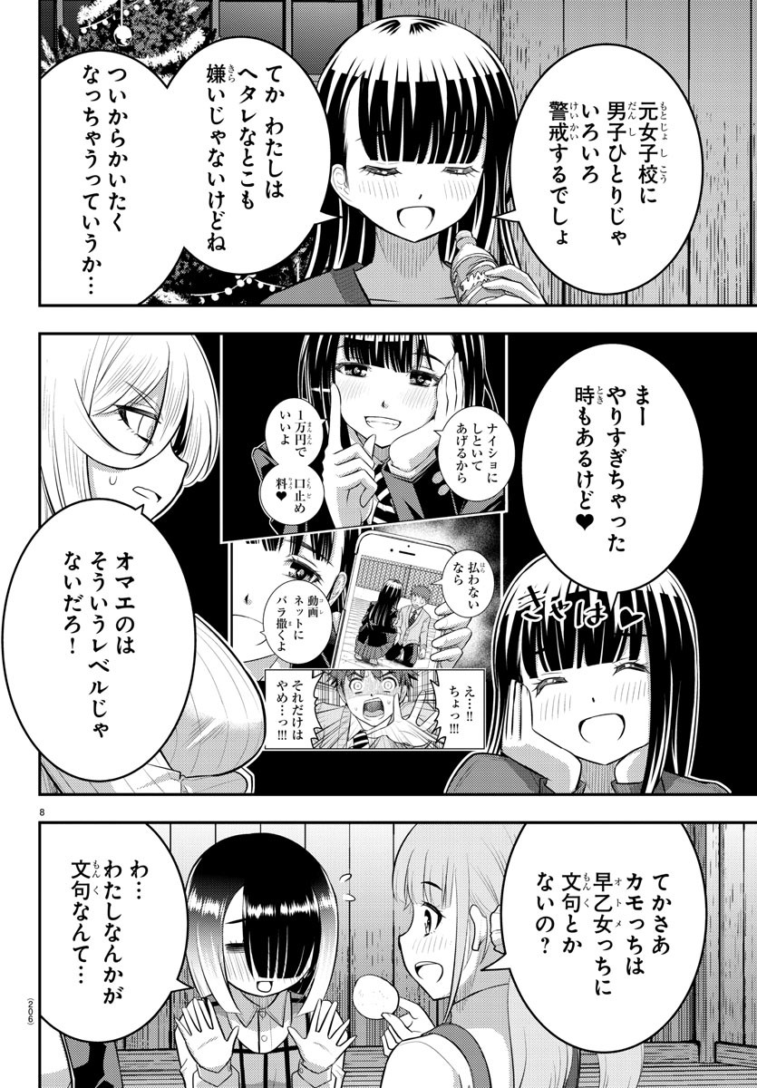 ヤンキーJKクズハナちゃん Chap 66 - Next Chap 67