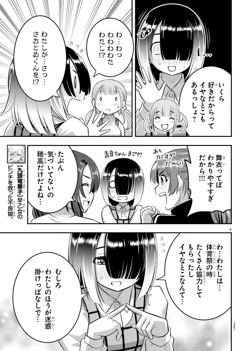 ヤンキーJKクズハナちゃん Chap 66 - Next Chap 67