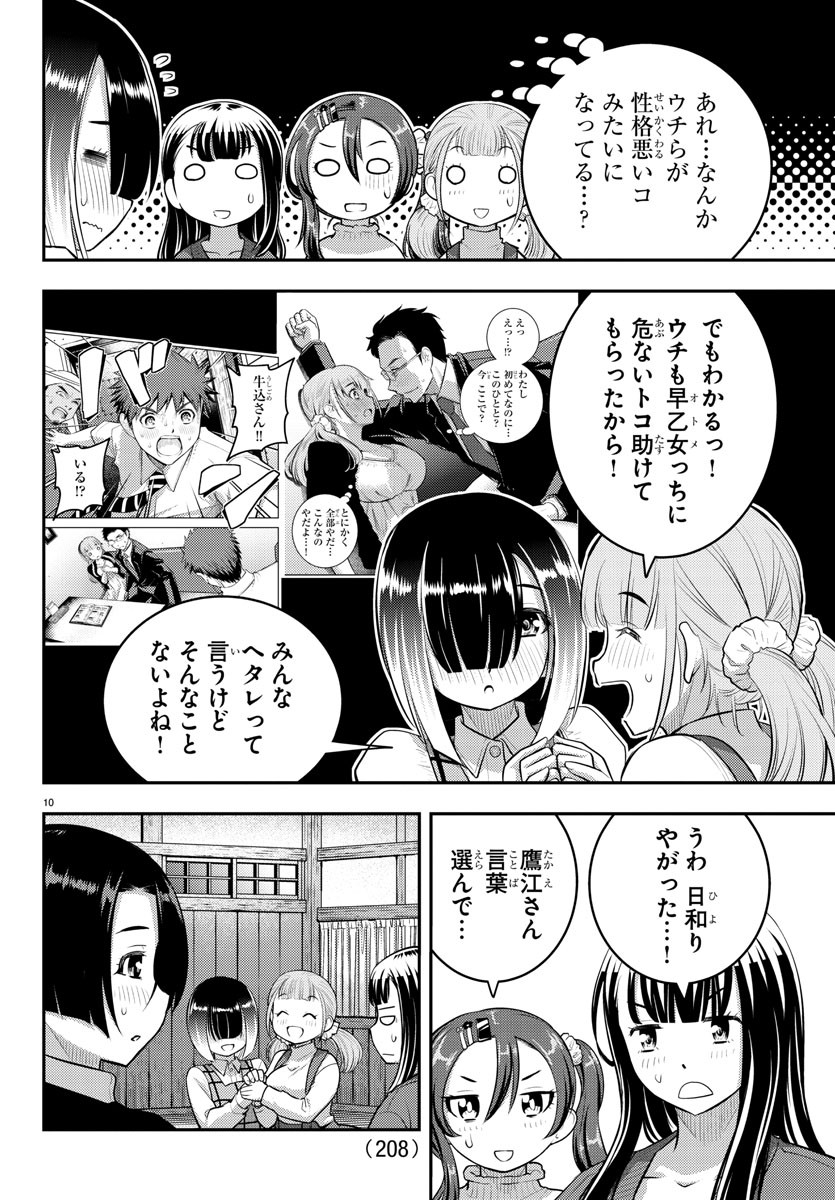 ヤンキーJKクズハナちゃん Chap 66 - Next Chap 67