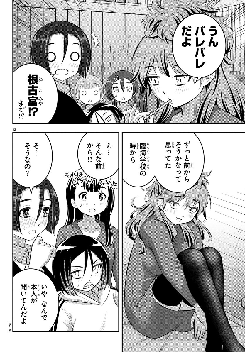 ヤンキーJKクズハナちゃん Chap 66 - Next Chap 67