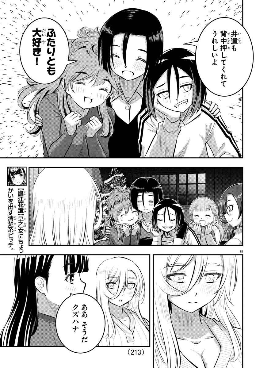 ヤンキーJKクズハナちゃん Chap 66 - Next Chap 67