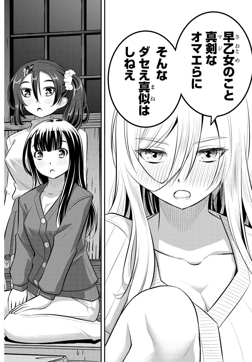 ヤンキーJKクズハナちゃん Chap 66 - Next Chap 67