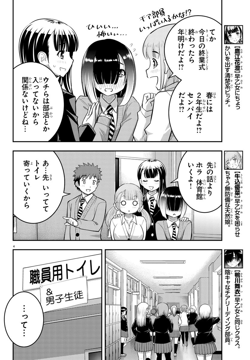 ヤンキーJKクズハナちゃん Chap 68 - Next Chap 69