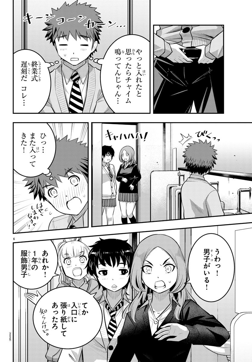 ヤンキーJKクズハナちゃん Chap 68 - Next Chap 69