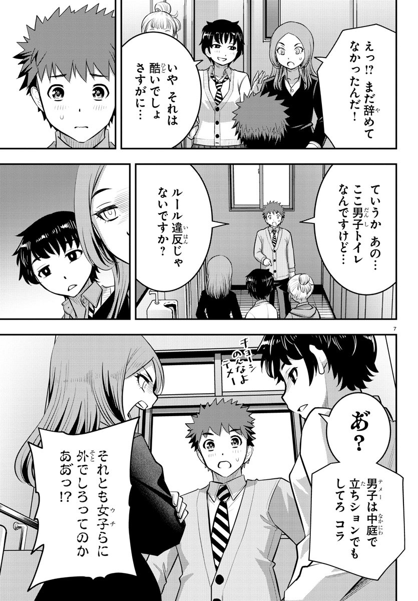 ヤンキーJKクズハナちゃん Chap 68 - Next Chap 69