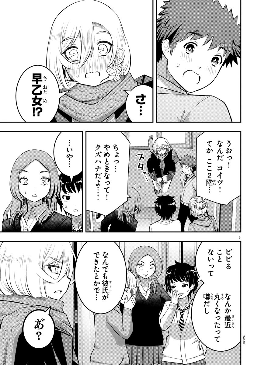 ヤンキーJKクズハナちゃん Chap 68 - Next Chap 69