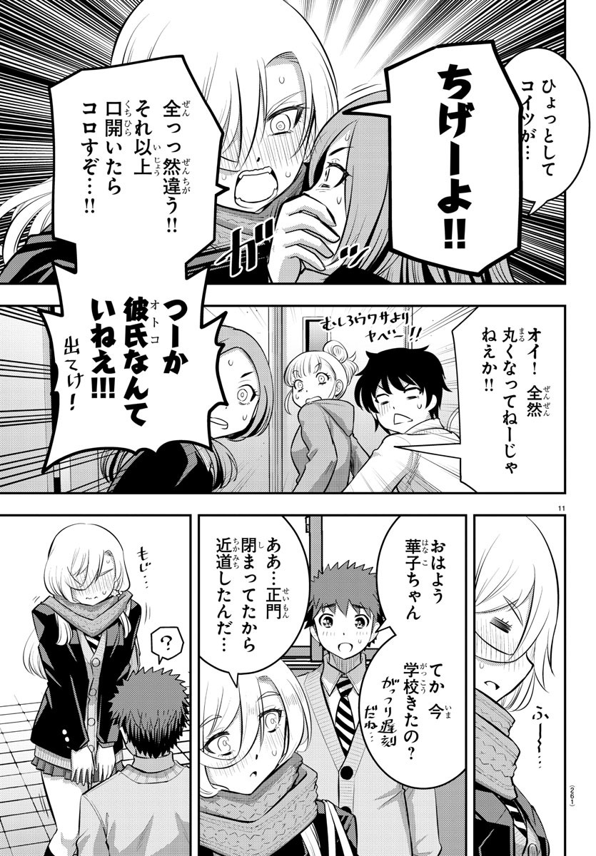 ヤンキーJKクズハナちゃん Chap 68 - Next Chap 69