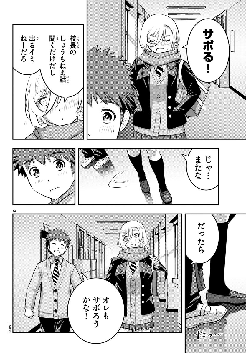 ヤンキーJKクズハナちゃん Chap 68 - Next Chap 69