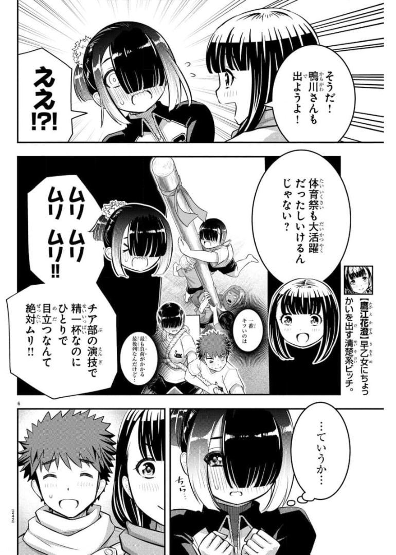 ヤンキーJKクズハナちゃん Chap 69 - Next Chap 70