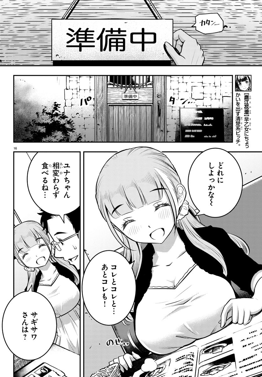 ヤンキーJKクズハナちゃん Chap 6 - Next Chap 7