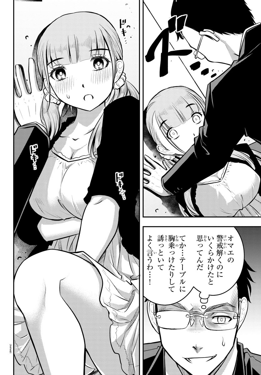 ヤンキーJKクズハナちゃん Chap 6 - Next Chap 7