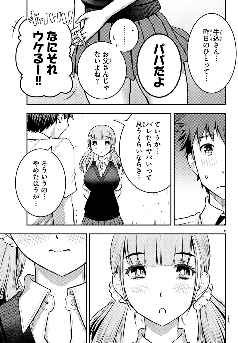 ヤンキーJKクズハナちゃん Chap 6 - Next Chap 7