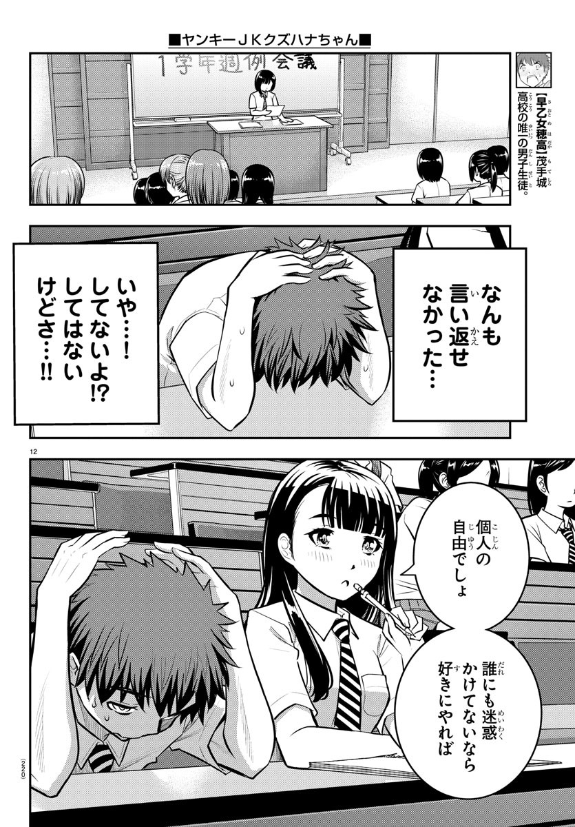 ヤンキーJKクズハナちゃん Chap 6 - Next Chap 7
