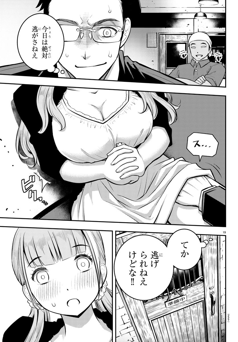 ヤンキーJKクズハナちゃん Chap 6 - Next Chap 7