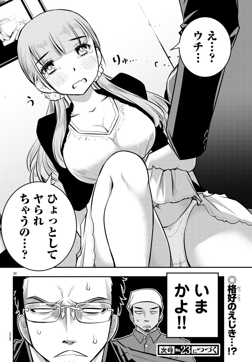 ヤンキーJKクズハナちゃん Chap 6 - Next Chap 7