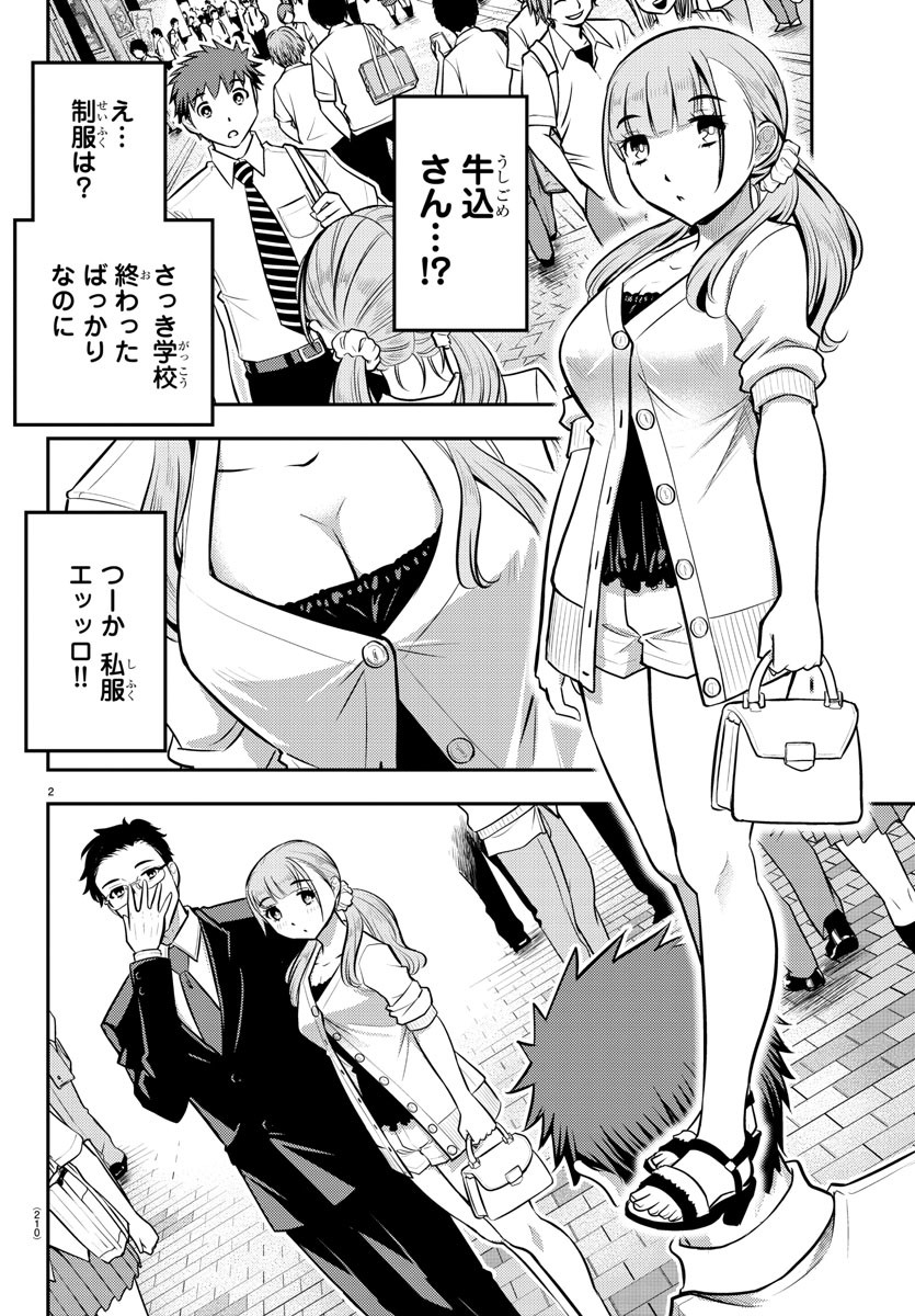 ヤンキーJKクズハナちゃん Chap 6 - Next Chap 7
