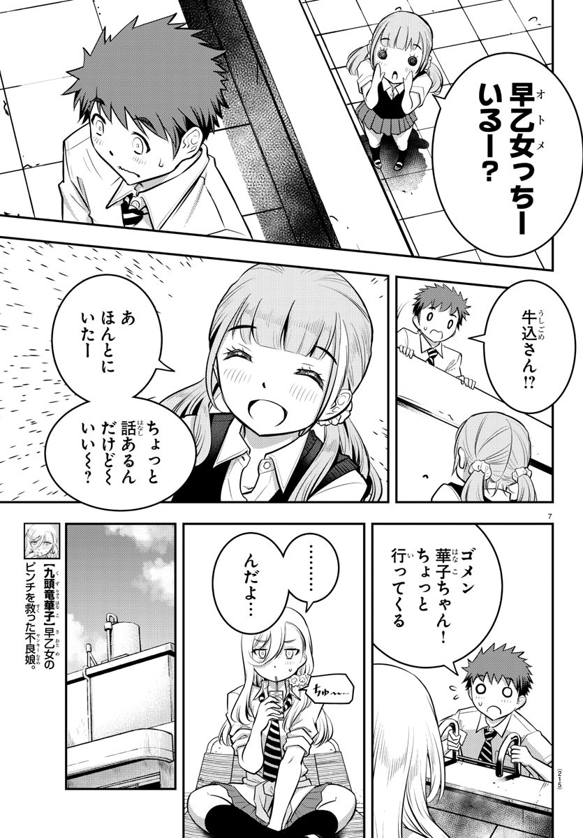 ヤンキーJKクズハナちゃん Chap 6 - Next Chap 7