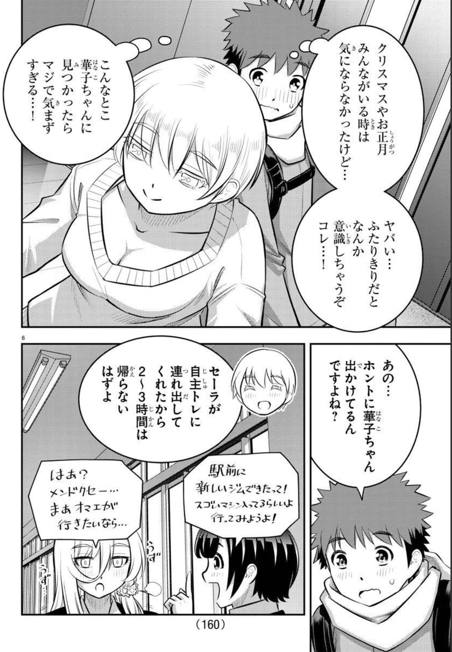 ヤンキーJKクズハナちゃん Chap 83 - Next Chap 84