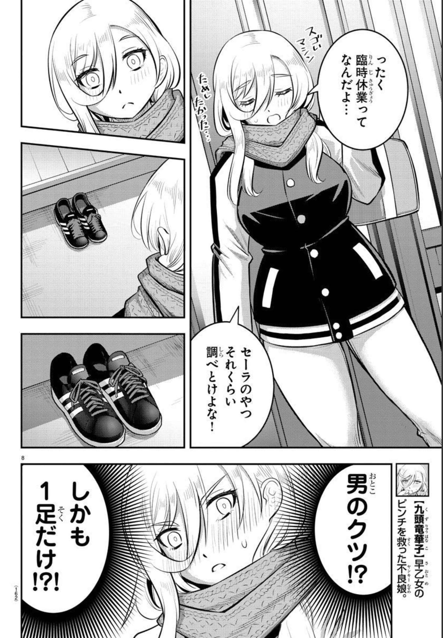 ヤンキーJKクズハナちゃん Chap 83 - Next Chap 84