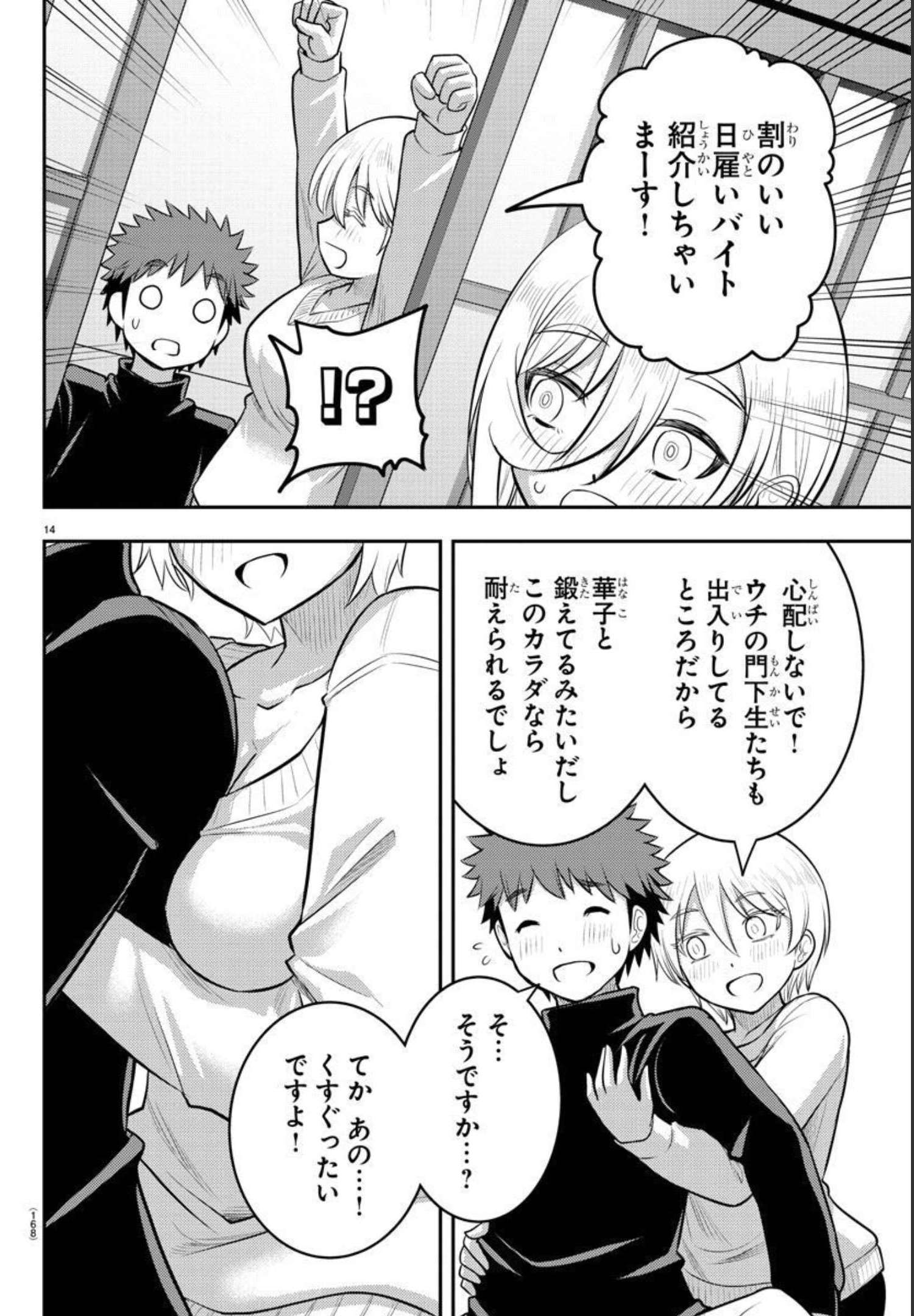 ヤンキーJKクズハナちゃん Chap 83 - Next Chap 84