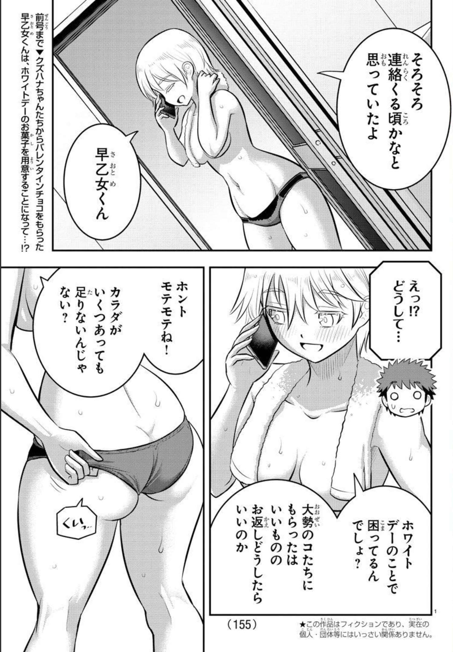 ヤンキーJKクズハナちゃん Chap 83 - Next Chap 84